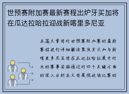 世预赛附加赛最新赛程出炉牙买加将在瓜达拉哈拉迎战新喀里多尼亚