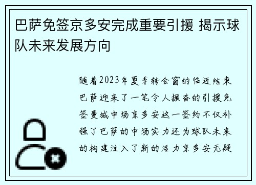 巴萨免签京多安完成重要引援 揭示球队未来发展方向