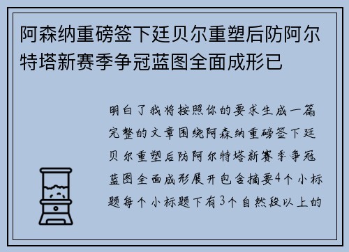 阿森纳重磅签下廷贝尔重塑后防阿尔特塔新赛季争冠蓝图全面成形已 阿森纳重磅签下廷贝尔重塑后防阿尔特塔新赛季争冠蓝图全面成形已