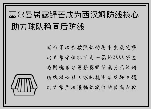 基尔曼崭露锋芒成为西汉姆防线核心 助力球队稳固后防线