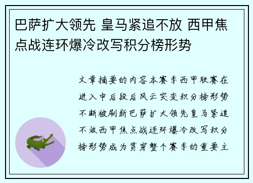 巴萨扩大领先 皇马紧追不放 西甲焦点战连环爆冷改写积分榜形势
